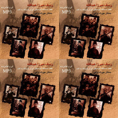 ردیف سه گاه