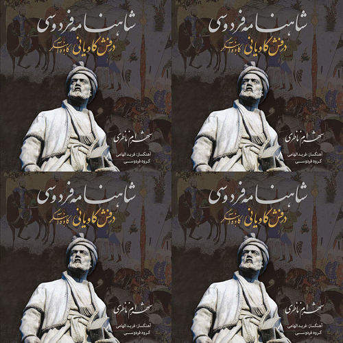 درفش کاویانی