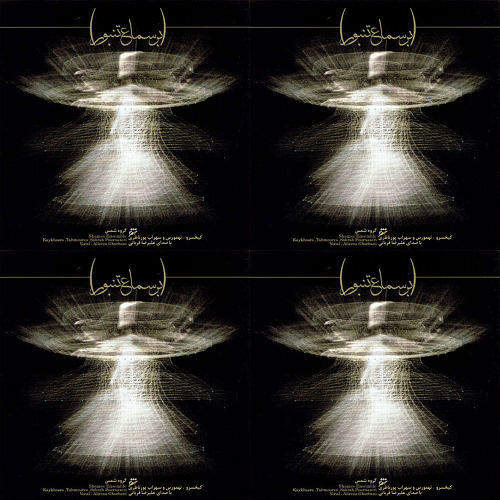 بر سماع تنبور