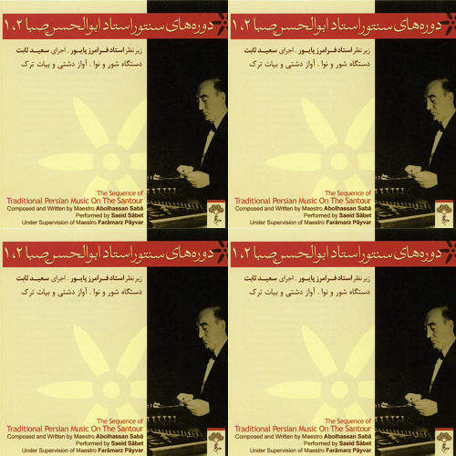 دوره های سنتور استاد ابولحسن صبا