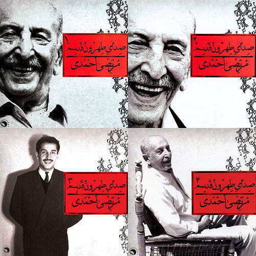 صدای طهرون قدیم