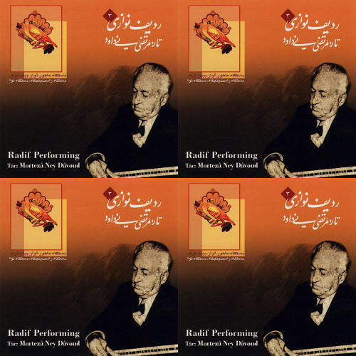 ردیف نوازی