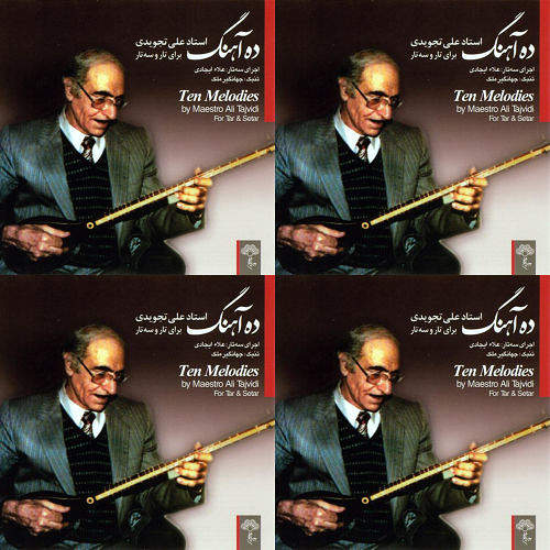 ده اهنگ