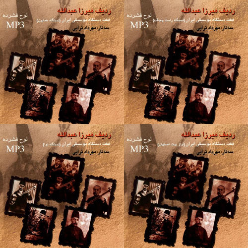 ردیف میرزا عبدالله مهرداد ترابی