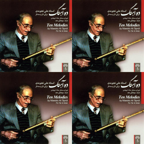 استاد تجویدی