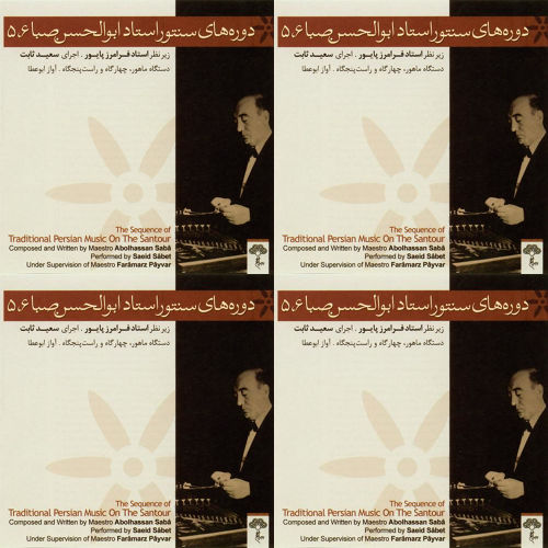 ماهور استاد صبا