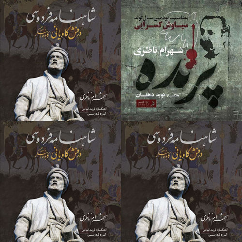 درفش کاویانی