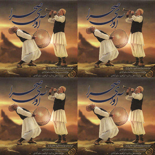 سازدهل