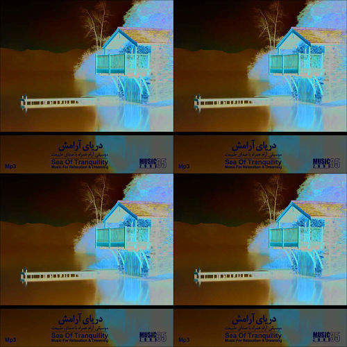 آرامش