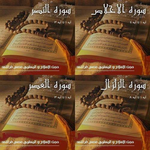 تفسیرقرآن