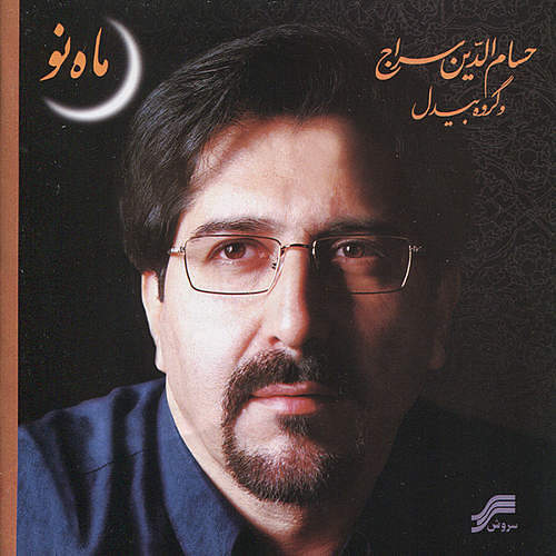 سراج