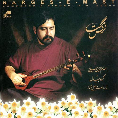 سراج