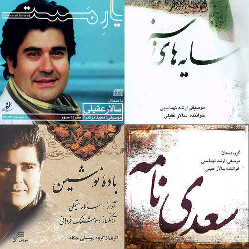 سالار عقیلی