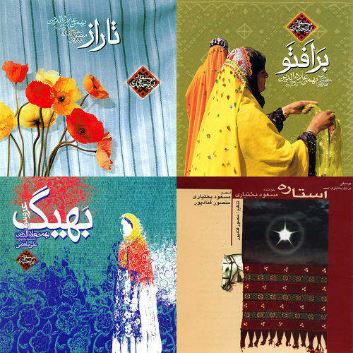 مسعود بختیاری(بهمن علاالدین)