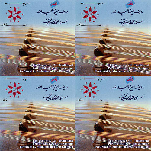 لوح دوم ردیف میرزا
