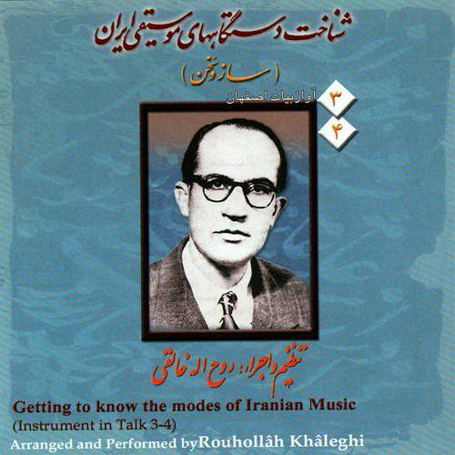 آواز اصفهان