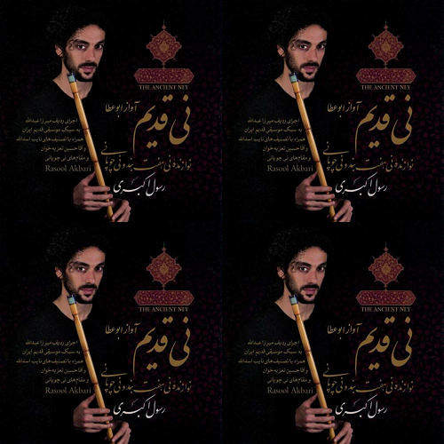 اصفهان نی