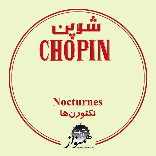 شوپن
