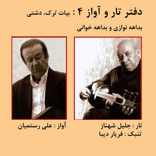 جلیل شهناز