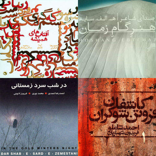 دکلمه شعر