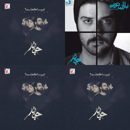 چارتار