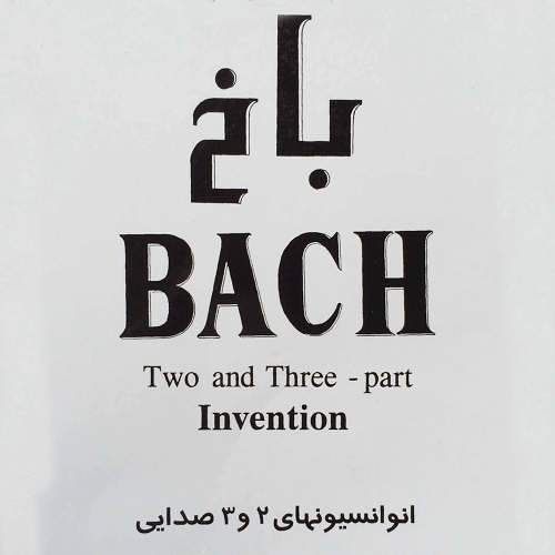 باخ