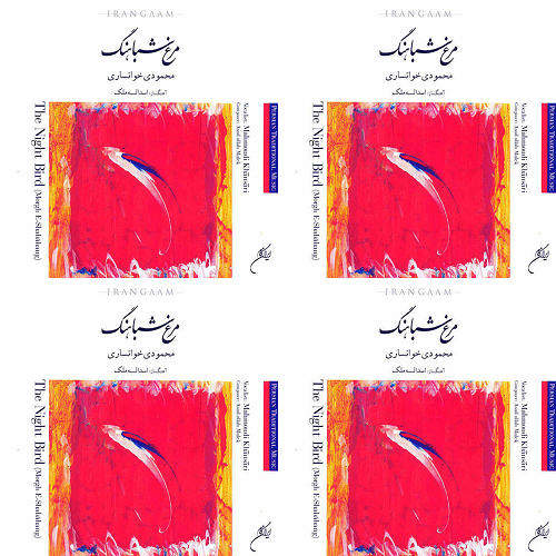 محمود خوانساری