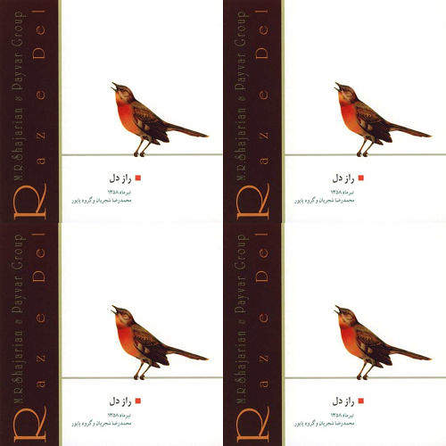 آلبوم راز دل