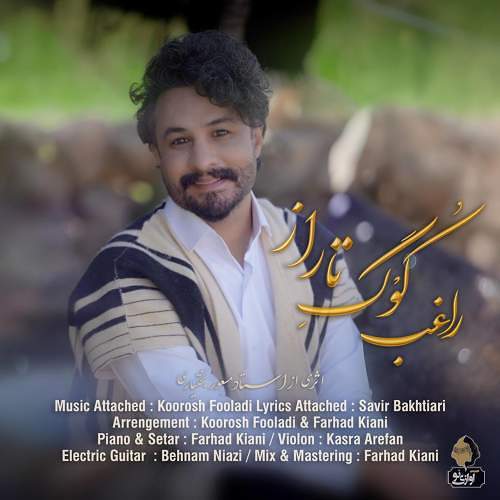 اهنگ من