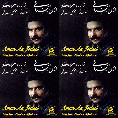 علیرضا افتخاری