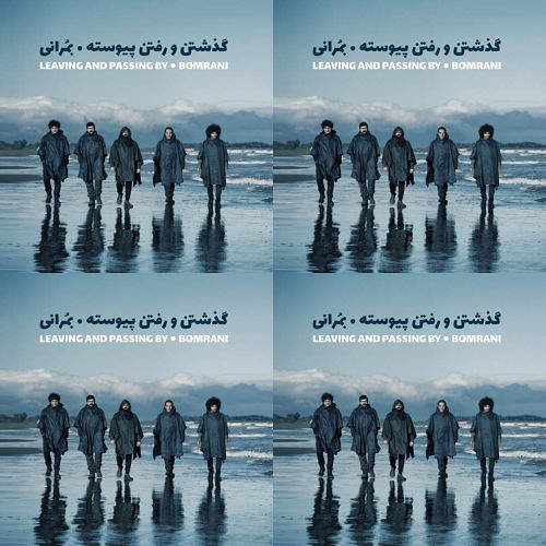 بمُرانی