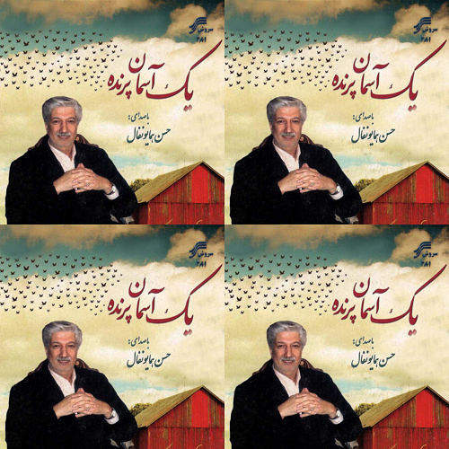 آهنگ همایونفر
