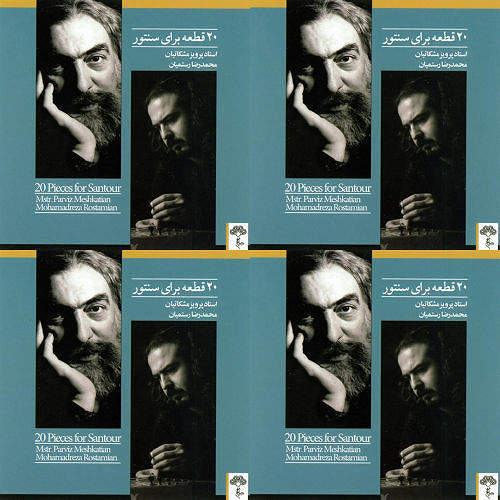 استاد مشکاتیان