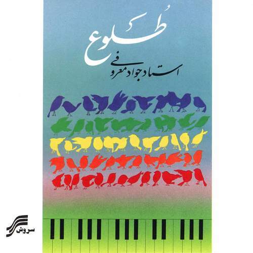 معروفی