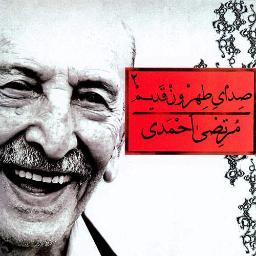 صدای تهران قدیم