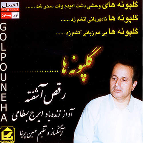ناب ایرانی