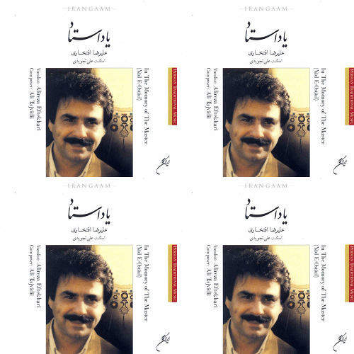 افتخاری