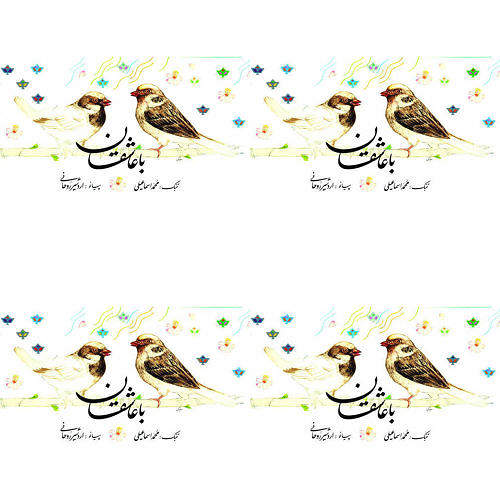 عاشقانه