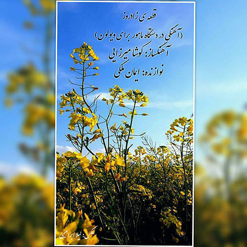زاد روز۱