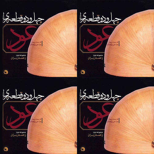 علی پژوهشگر