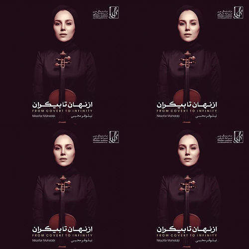 نیبوفر محبی