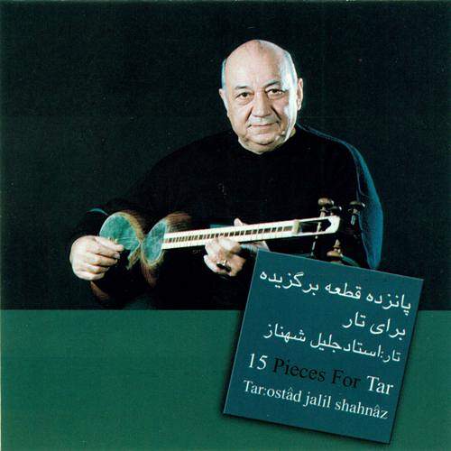شهناز