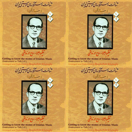 دستگاهموسیقی
