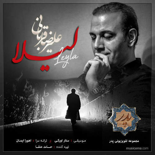 لیلا قربانی