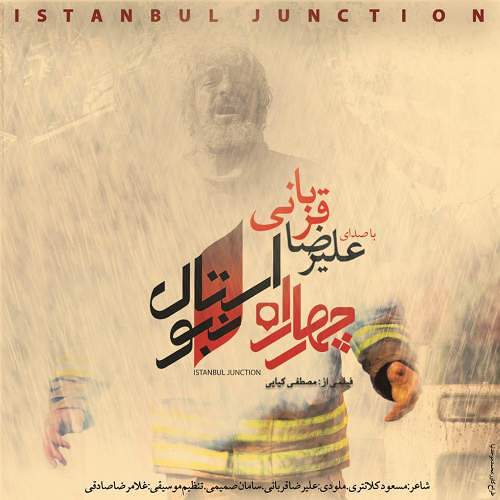 ۴راه استنبالو