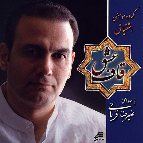 دشتی قربانی