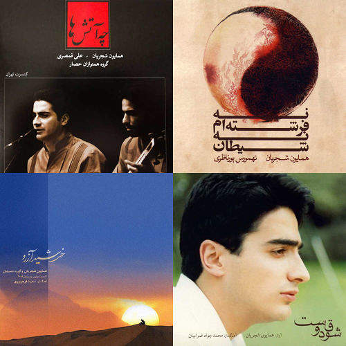 همایون شجریان