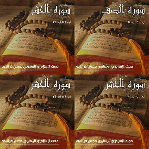 تفسیر سوره حشر