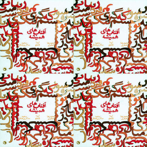 آیدا شاملو 🦋