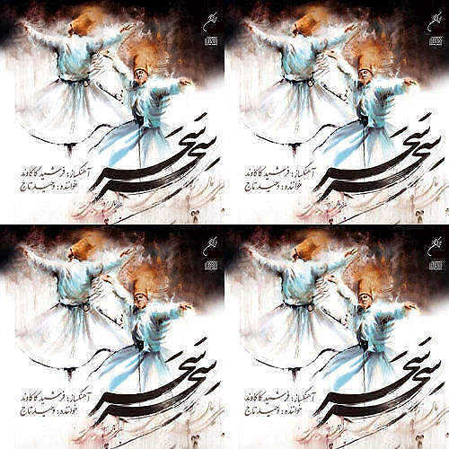 سماع عارفان